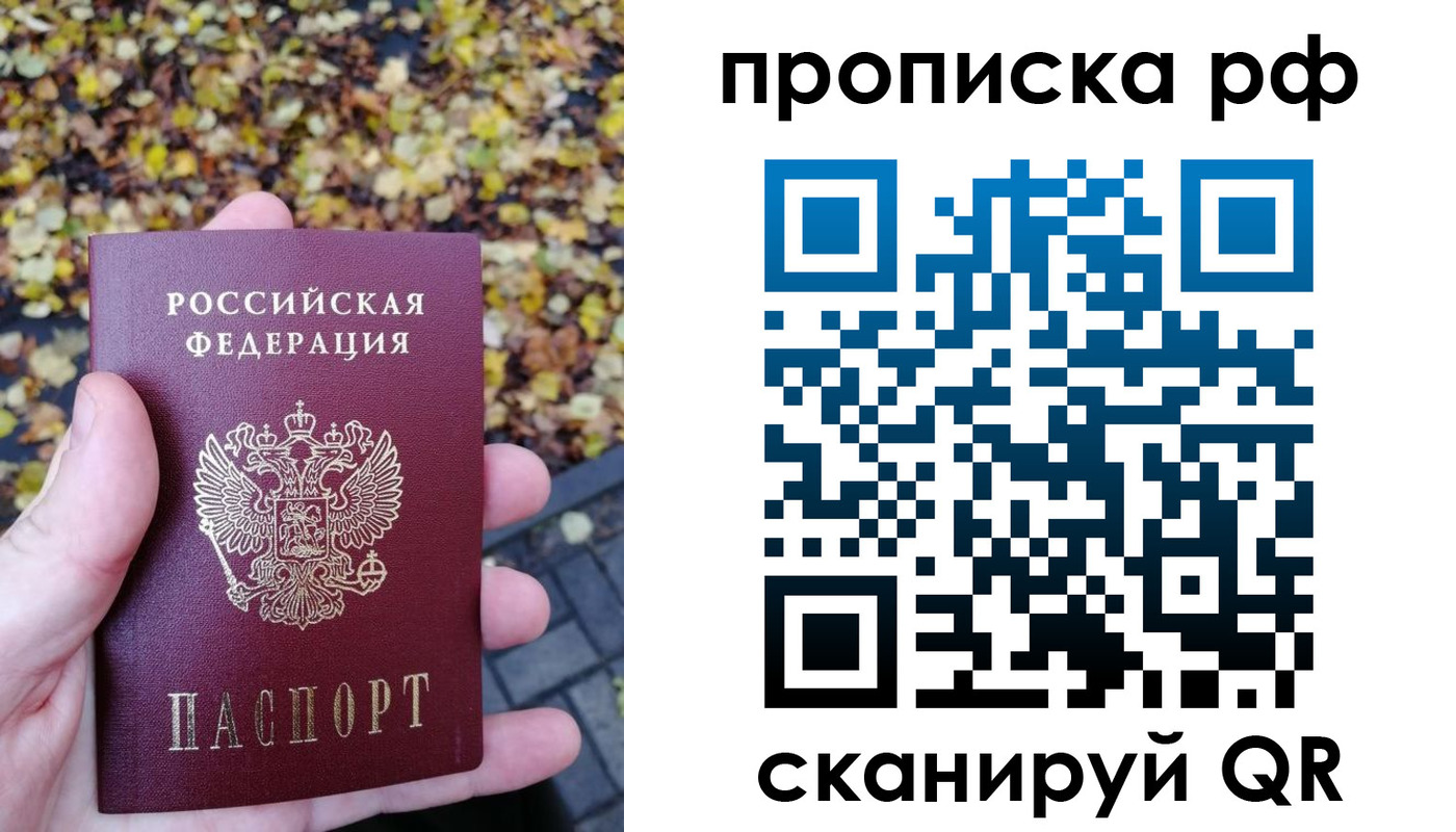 купить прописку в Асбесте