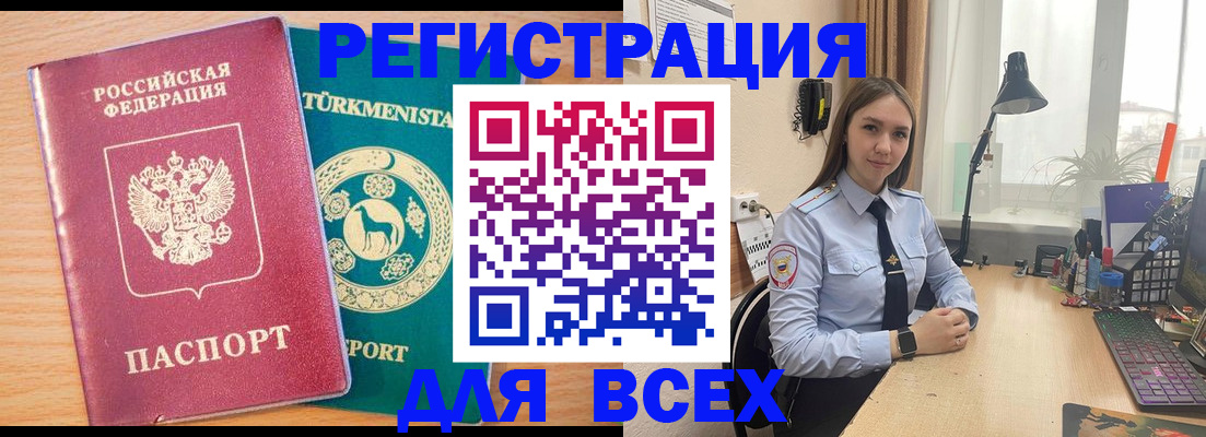 прописка ребенка в Асбесте
