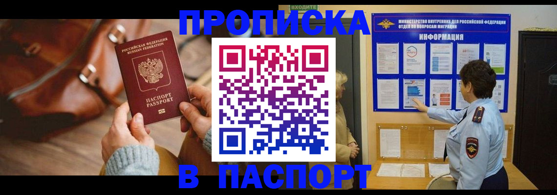 прописка в квартире в Асбесте