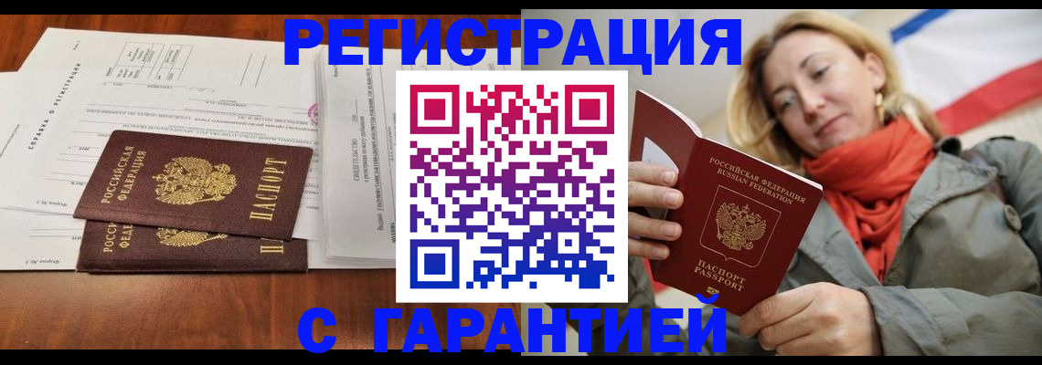 прописка законно в Асбесте