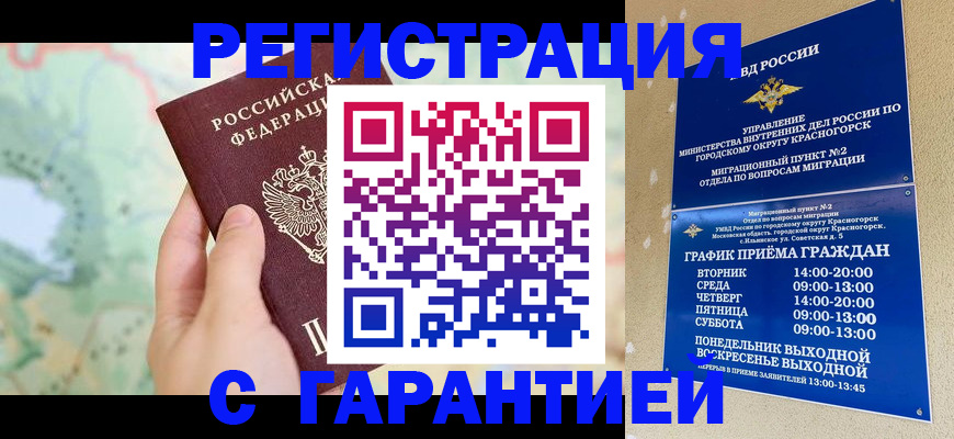 прописка для военкомата в Асбесте