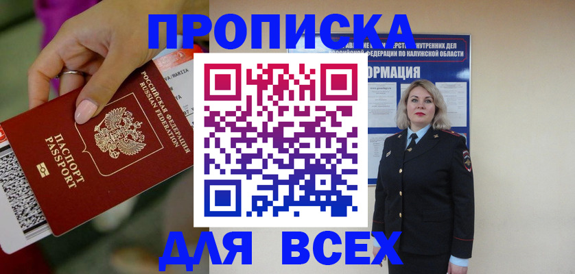 прописка регистрация в Асбесте