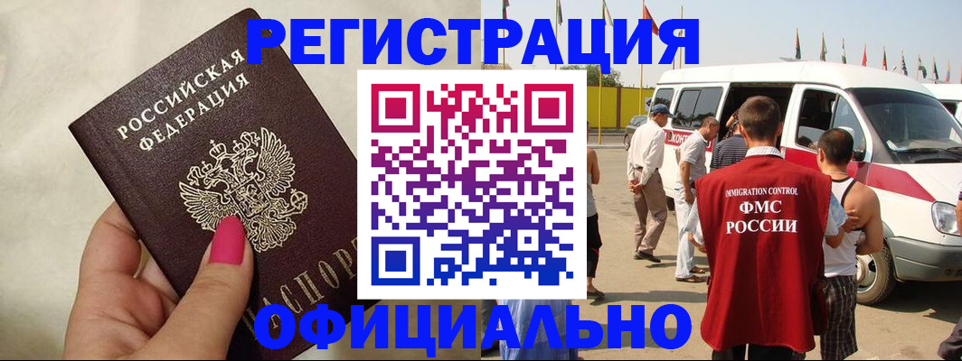 временная регистрация недорого в Асбесте