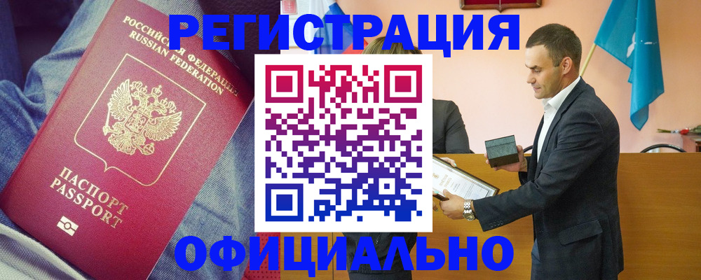 временная регистрация для всех в Асбесте